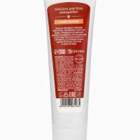 Лосьон для тела "Заветное желание", 85 мл, аромат сливочный мандарин