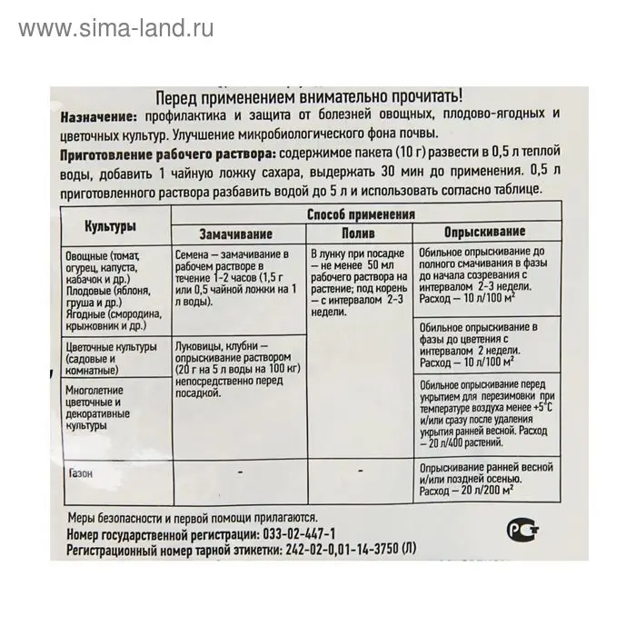 БИО фунгицид &laquo;Фитобактерин&raquo;, от бактериальных болезней всех растений, 10 г
