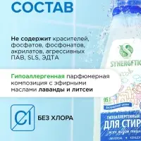 Гель для стирки SYNERGETIC UNIVERSAL "Бескрайний океан", гипоаллергенный, 2,28 л