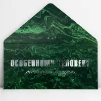 Конверт для денег &laquo;Особенному человеку&raquo;, тиснение, 16.5 х 8 см