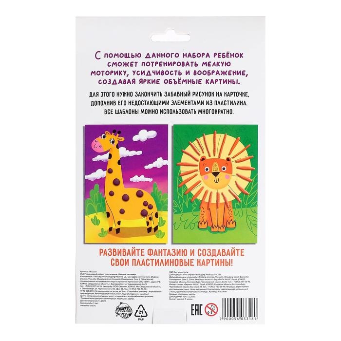 Развивающий набор с пластилином &laquo;Закончи картинку&raquo;