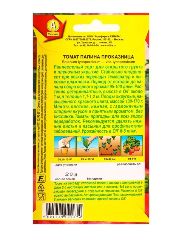 Семена Томат Папина проказница Р, Ц/П,20 шт.