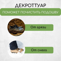 Декроттуар для очистки обуви, 42.5 &times; 39.5 см, витой, бронза