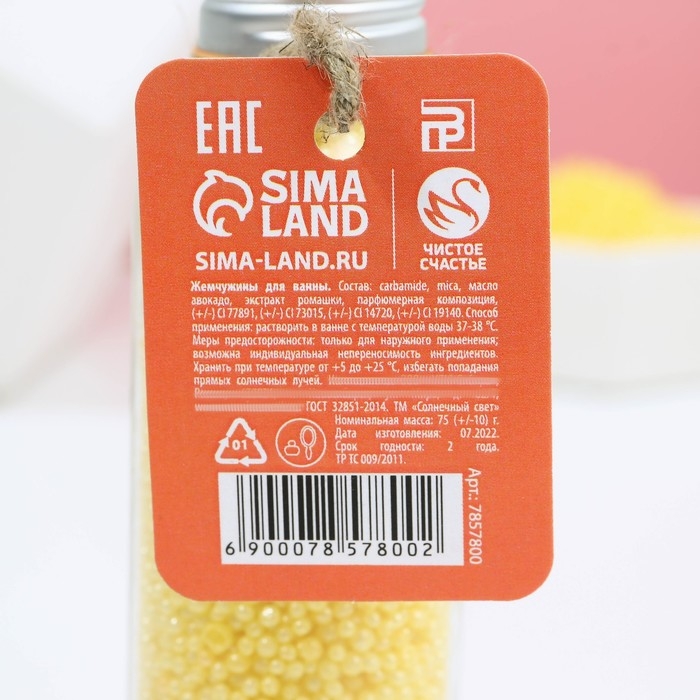 Жемчуг для ванны &laquo;Сладкого года!&raquo;, 75 г, аромат мёда и молока, Новый Год