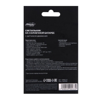 Садовый светильник на солнечной батарее с датчиком движения, накладной, 9.5 &times; 13 &times; 5 см, 30 LED, свечение белое