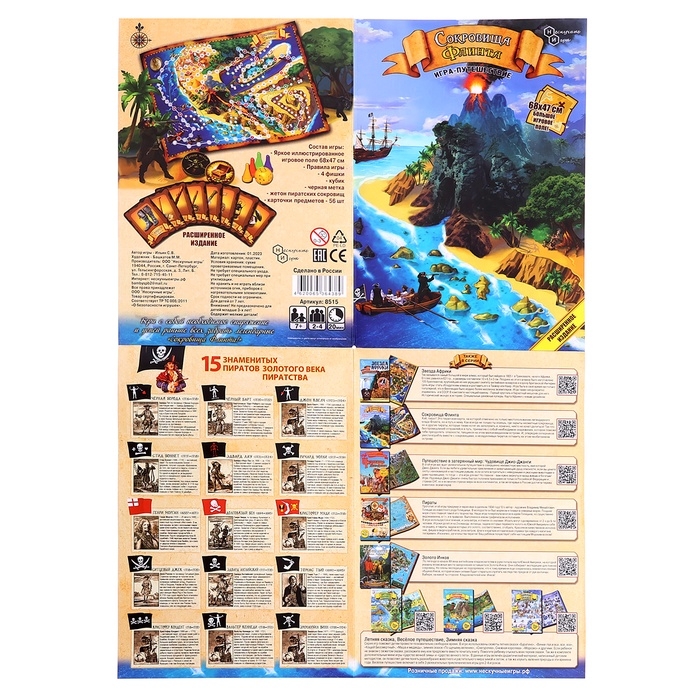 Игра-бродилка &laquo;Сокровища Флинта&raquo;, расширенное издание