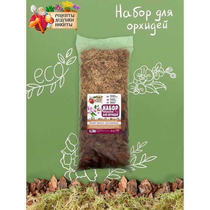 Набор компонентов для орхидей Набор компонентов для орхидей "Рецепты Дедушки Никиты" 5 л.