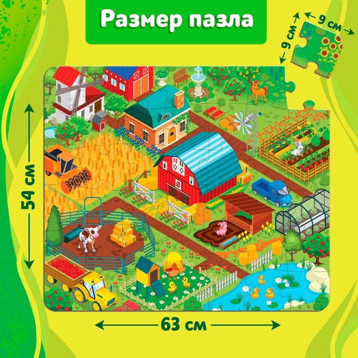 Набор напольный пазл с фигурками &laquo;Моя ферма&raquo;, 10 фигурок, 42 детали