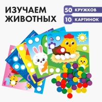 Весёлые кружочки &laquo;Изучаем животных&raquo;