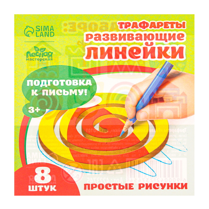 Трафареты для рисования &laquo;Простые рисунки&raquo;