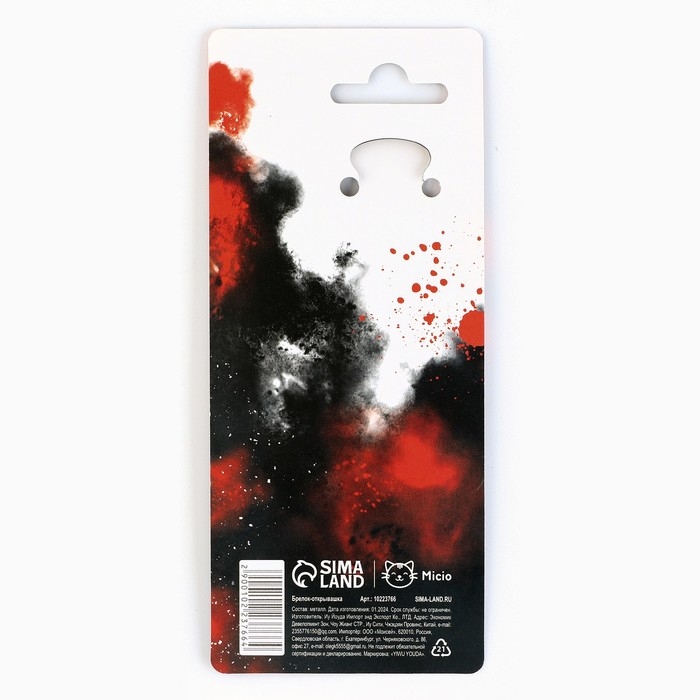 Брелок для ключей открывашка &laquo;Дух воина&raquo;, 12.1 х 3.7 см