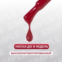 Гель лак для ногтей &laquo;SIMPLE&raquo;, 3-х фазный, 10 мл, LED/UV, цвет (191)