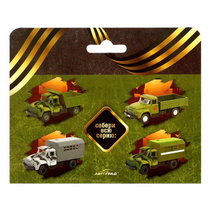 Грузовик металлический &laquo;ЗИЛ. Армия&raquo;, 1:52, инерция