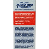 Крем для ног &laquo;911&raquo; с экстрактом пиявки и троксерутином, тонизирующий, 85 мл