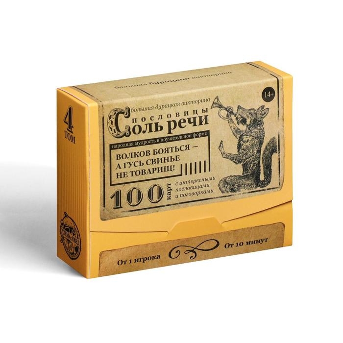 Настольная игра большая дурацкая викторина &laquo;Пословицы соль речи. Том 4&raquo;, 100 карт
