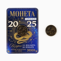 Монета новогодняя гороскоп, амулет 2025 &laquo;Новый год: Козерог&raquo;, латунь, диам. 2, 5 см