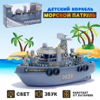 Детский корабль &laquo;Морской патруль&raquo;, работает от батареек, световые и звуковые эффекты