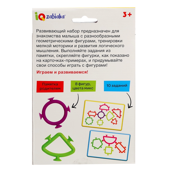 Развивающий набор &laquo;Фигуры-липучки&raquo;, 10 заданий, 8 фигур, 3+