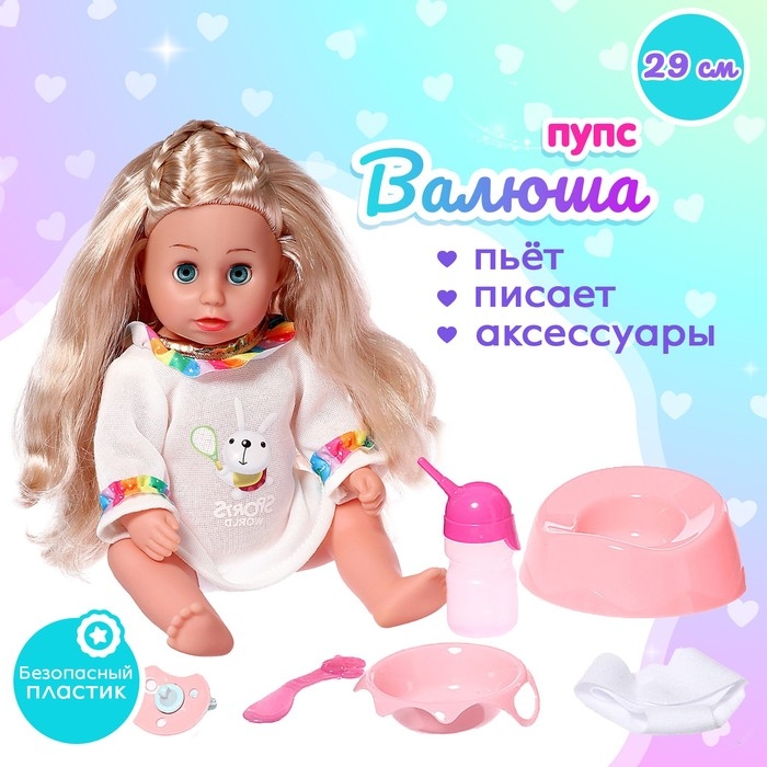 Пупс функциональный &laquo;Мой малыш&raquo; с аксессуарами, пьёт, писает