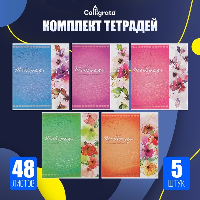 Комплект тетрадей из 5 штук (4 разные + 1 повторяющаяся), 48 листов в клетку Calligrata "Орнамент", обложка мелованная бумага, блок №2, белизна 75% (серые листы)