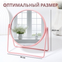 Зеркало настольное &laquo;COLOURS&raquo;, d зеркальной поверхности 16 см, цвет розовый