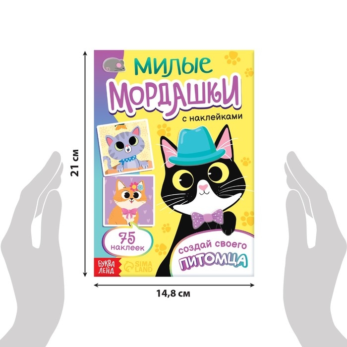 Книга с наклейками &laquo;Милые мордашки. Создай своего питомца&raquo;, 12 стр., 75 наклеек