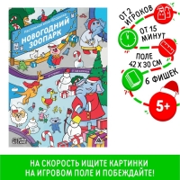 Новогодняя настольная игра-бродилка &laquo;Новый год: Зоопарк&raquo;, 6 фишек, 5+