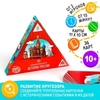 Настольная игра &laquo;История России&raquo;, 36 карт, 10+