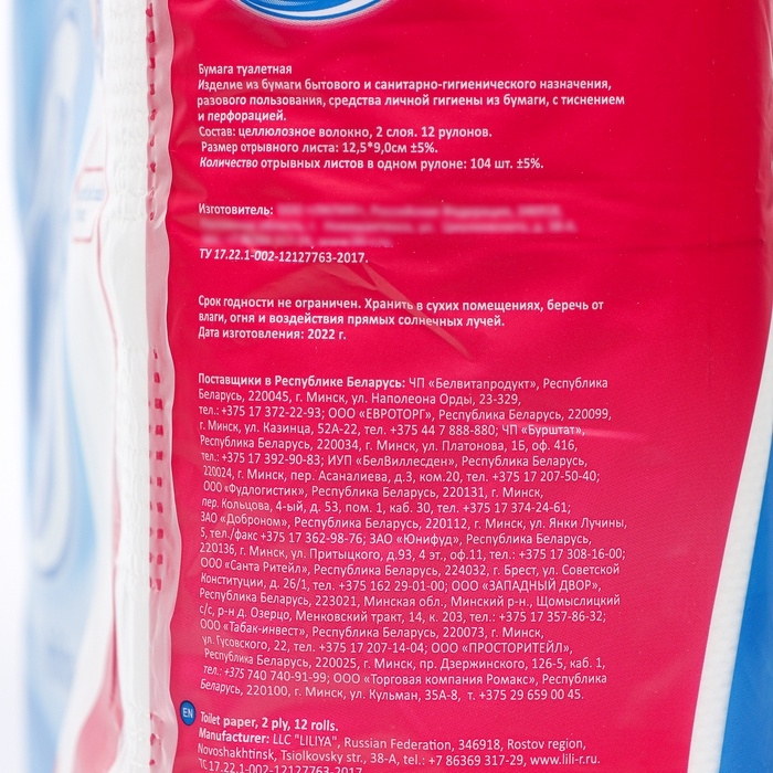 Туалетная бумага "Лилия", 2 слоя, 12 рулонов