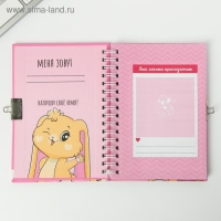 Анкета на замочке, в твердой обложке А6, 40 листов &laquo;Для самой милой девочки&raquo;