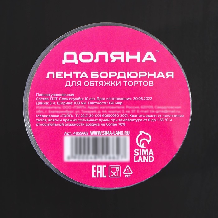 Лента ацетатная для обтяжки тортов Доляна, 130 мкр&times;100 мм&times;5 м, цвет прозрачный