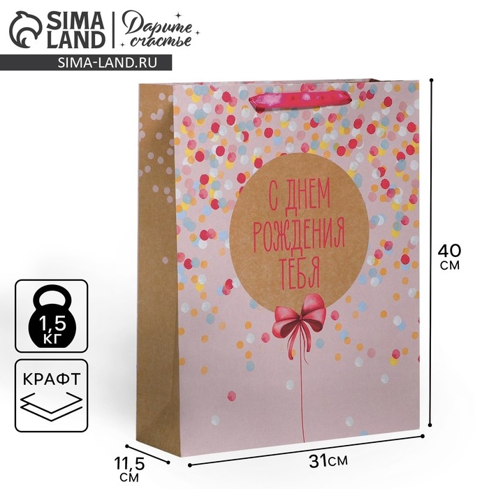 Пакет подарочный крафтовый вертикальный, упаковка, &laquo;С Днём Рождения Тебя!&raquo;, 30 х 41 х 11,5 см
