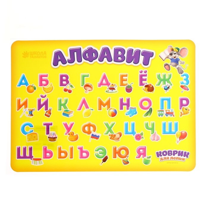 Коврик для лепки А4 &laquo;Алфавит&raquo;