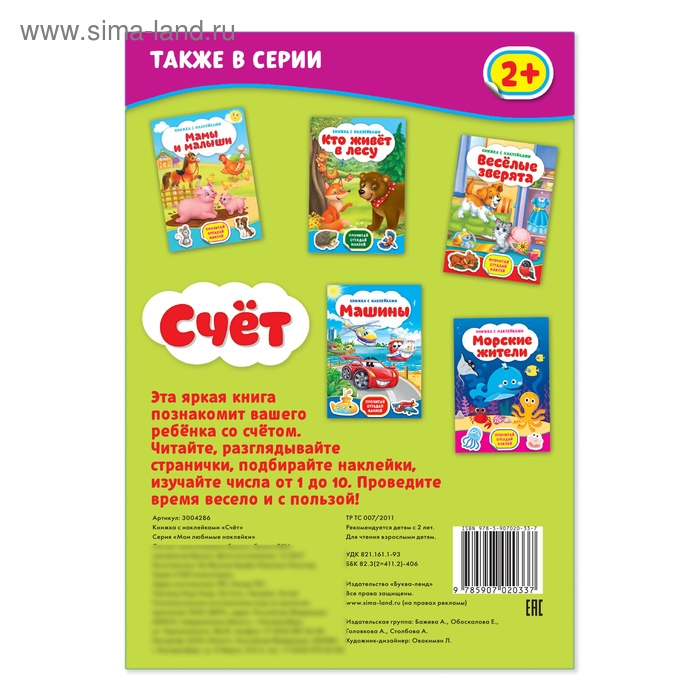 Наклейки &laquo;Счёт&raquo;, 12 стр.