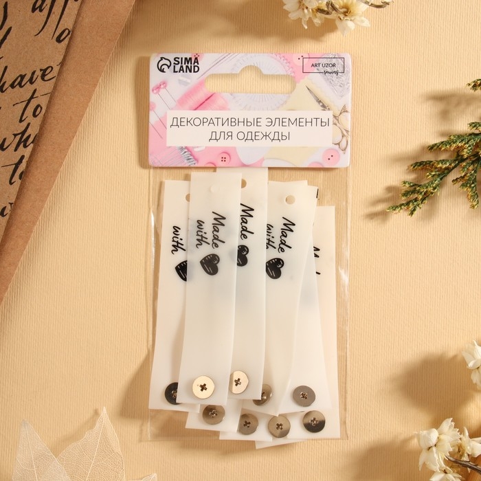 Бирка с кнопкой &laquo;Made with love&raquo;, 8 &times; 1,8 см, 10 шт, цвет матовый/чёрный