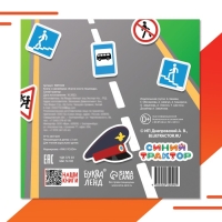 Книга с наклейками &laquo;Книга юного пешехода&raquo;, Синий трактор