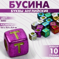 Бусина из акрила &laquo;Буквы английские&raquo; МИКС, золотистые, кубик 6&times;6 мм, (набор 10 г), цвет МИКС
