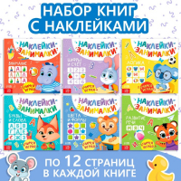 Книги с наклейками набор &laquo;IQ занималки&raquo;, 6 шт. по 12 стр.