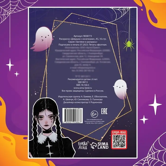 Раскраска &laquo;Девушка с косичками&raquo;, А5, 16 стр.