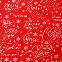 Плёнка упаковочная голография &laquo;Сюрприз внутри&raquo;, 100 х 70 см