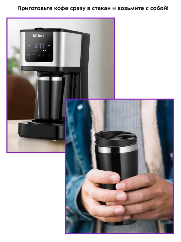 Кофеварка электрическая капельная КТ-7217 - 900 Вт