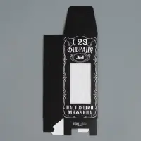 Коробка складная &laquo;23 февраля&raquo;, 14 х 5.5 х 3.5 см