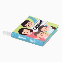 Книжка-шуршалка "Семья", Крошка Я