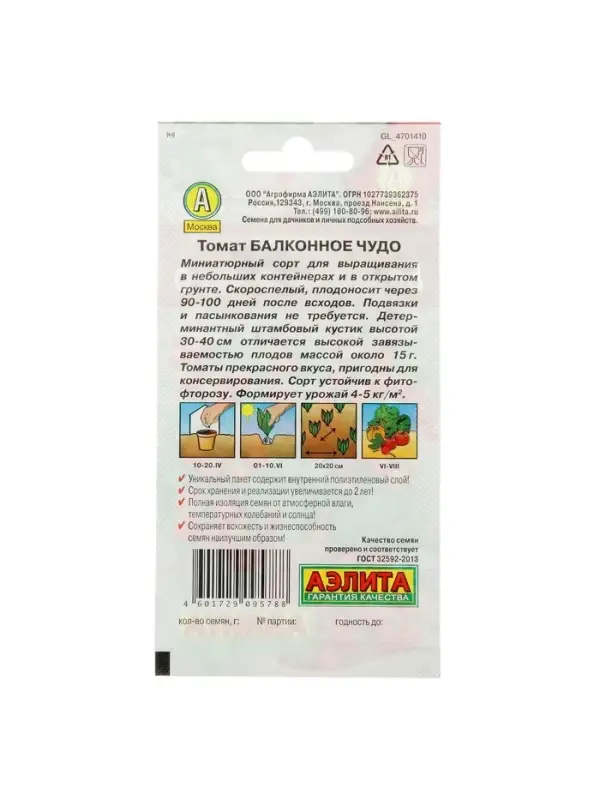 Набор семян Томат "Балконное чудо", детерминантный,низкорослый, 5 шт.