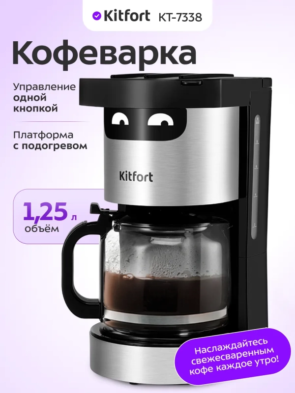 Кофеварка электрическая капельная КТ-7338 - 950 Вт - 1,25 л