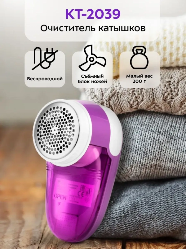Мини машинка для удаления катышек с одежды КТ-2039