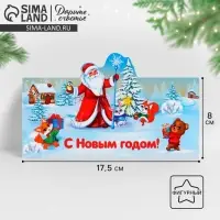 Конверт для денег фигурный &laquo;Новый год: Дед Мороз&raquo;, 17.5 х 8 см