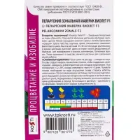 Набор семян комнатных Пеларгония "Виолет", 3 шт.