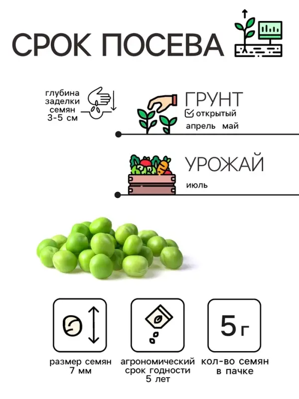 Семена Горох сахарный "Детский", 5 г