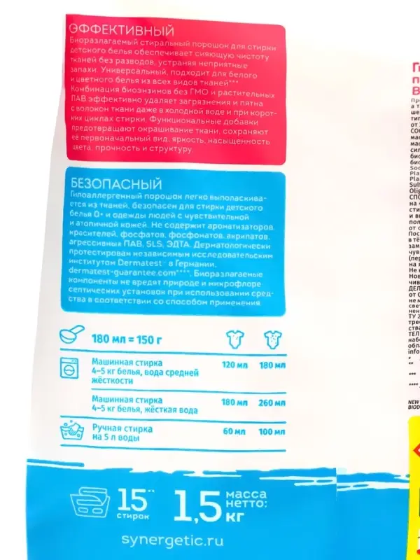Стиральный порошок Synergetic &laquo;Детский&raquo;, 1.5 кг